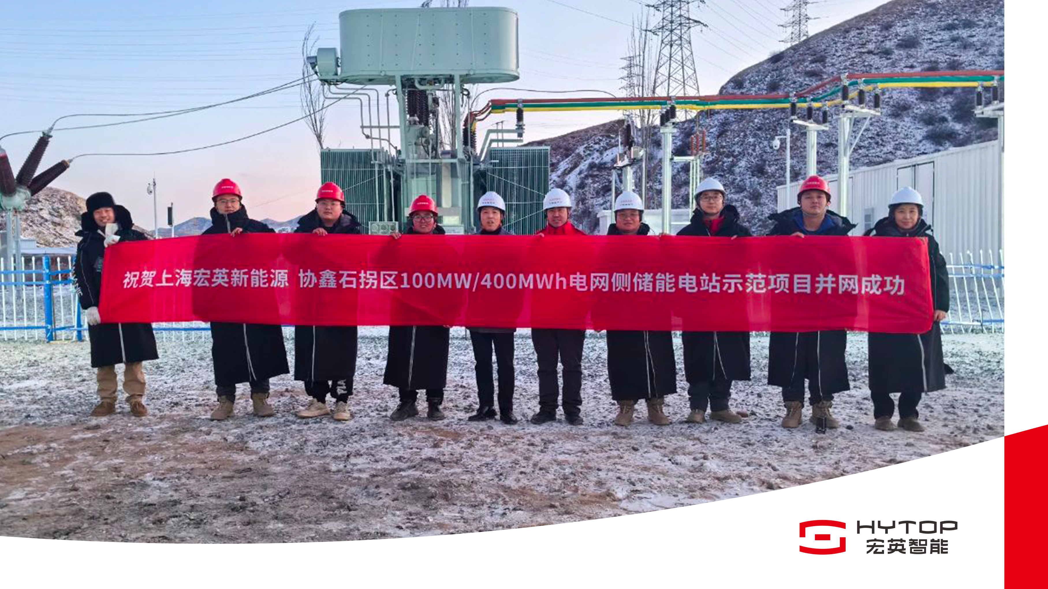 艰苦鏖战 铸就创举，星空xk包头100MW/400MWh储能电站项目成功并网