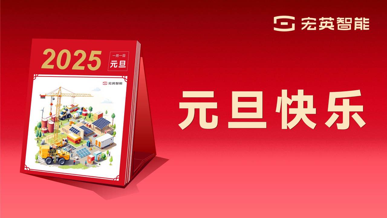 向上 向新 向未来 | 星空xk智能祝您元旦快乐！